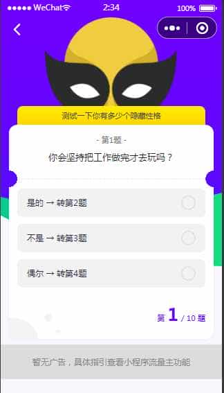 趣味测试微信小程序/爱情测试/缘分测试/性格测试/N+种测评/激励广告配置/云开发/无需服务器和域名