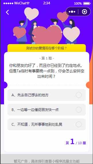 趣味测试微信小程序/爱情测试/缘分测试/性格测试/N+种测评/激励广告配置/云开发/无需服务器和域名