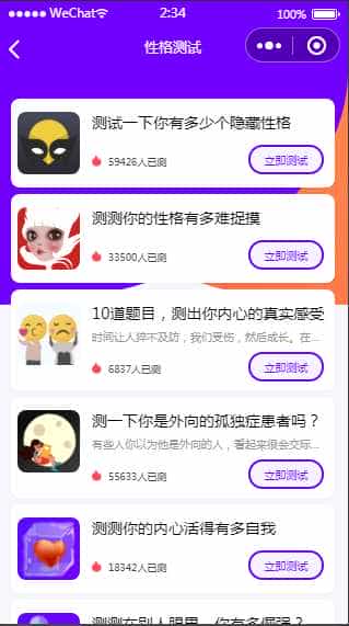 趣味测试微信小程序/爱情测试/缘分测试/性格测试/N+种测评/激励广告配置/云开发/无需服务器和域名