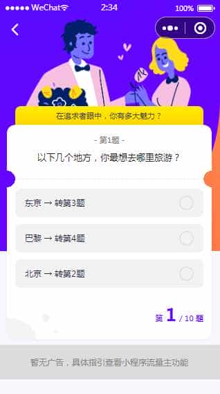 趣味测试微信小程序/爱情测试/缘分测试/性格测试/N+种测评/激励广告配置/云开发/无需服务器和域名