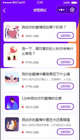 趣味测试微信小程序/爱情测试/缘分测试/性格测试/N+种测评/激励广告配置/云开发/无需服务器和域名