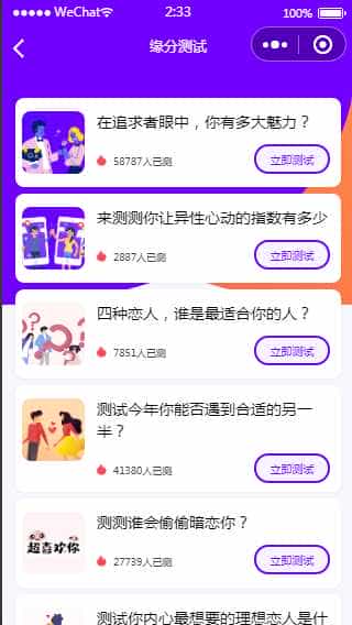 趣味测试微信小程序/爱情测试/缘分测试/性格测试/N+种测评/激励广告配置/云开发/无需服务器和域名 - 宋马