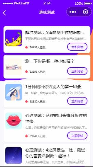 趣味测试微信小程序/爱情测试/缘分测试/性格测试/N+种测评/激励广告配置/云开发/无需服务器和域名