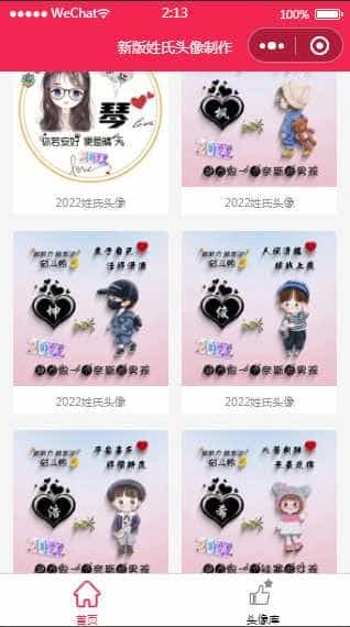 2022新版冰墩墩-卡通-金钱豹-虎年姓氏-财神-佛伴-古风-汽车-爱情-姓氏头像生成微信小程序/头像库/激励广告配置/云开发/无需服务器和域名 - 宋马