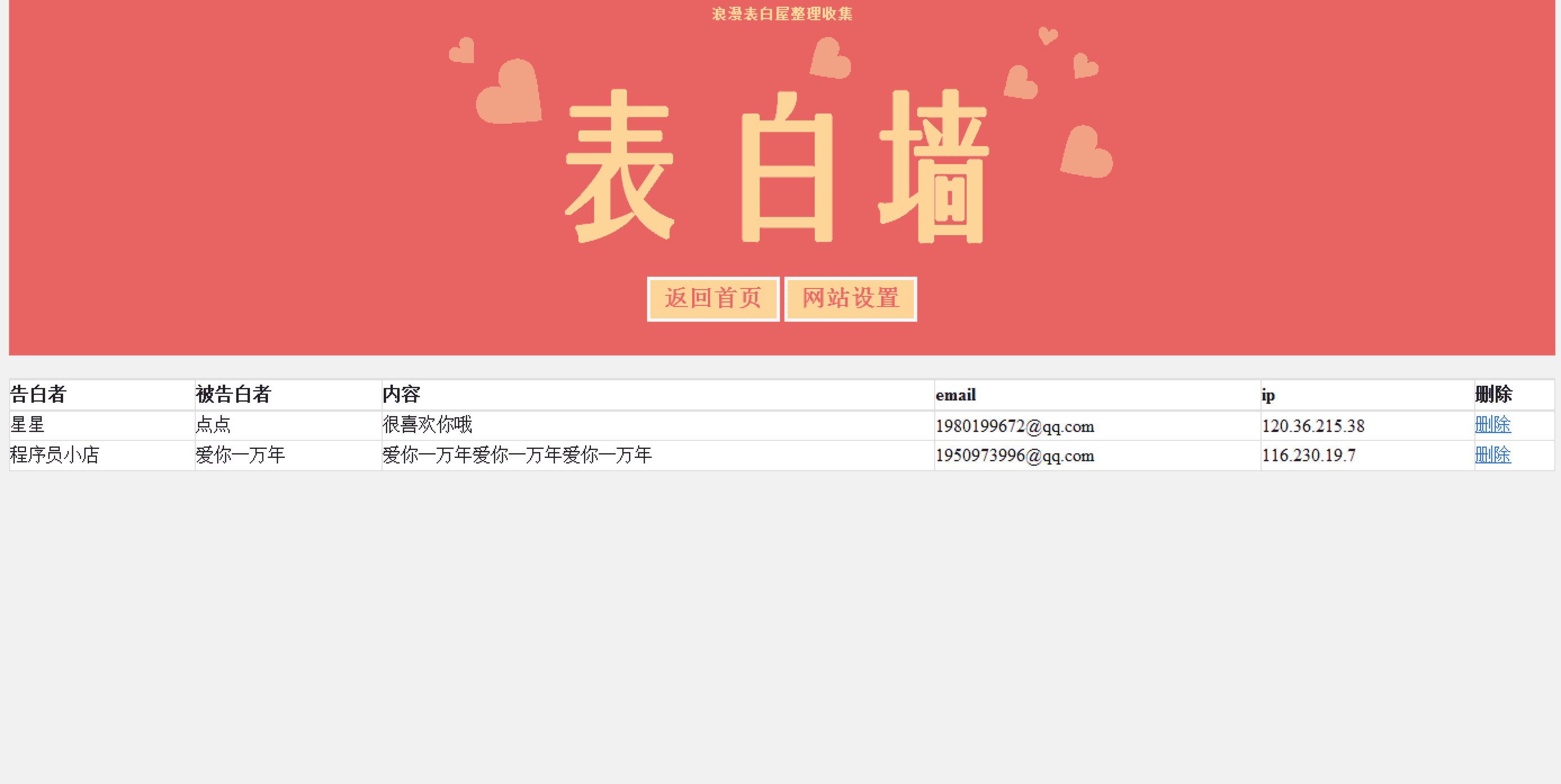 爱情表白墙源码校园恋爱墙吐槽墙留言墙心愿墙微信表白女神墙许愿墙校园表白墙源码