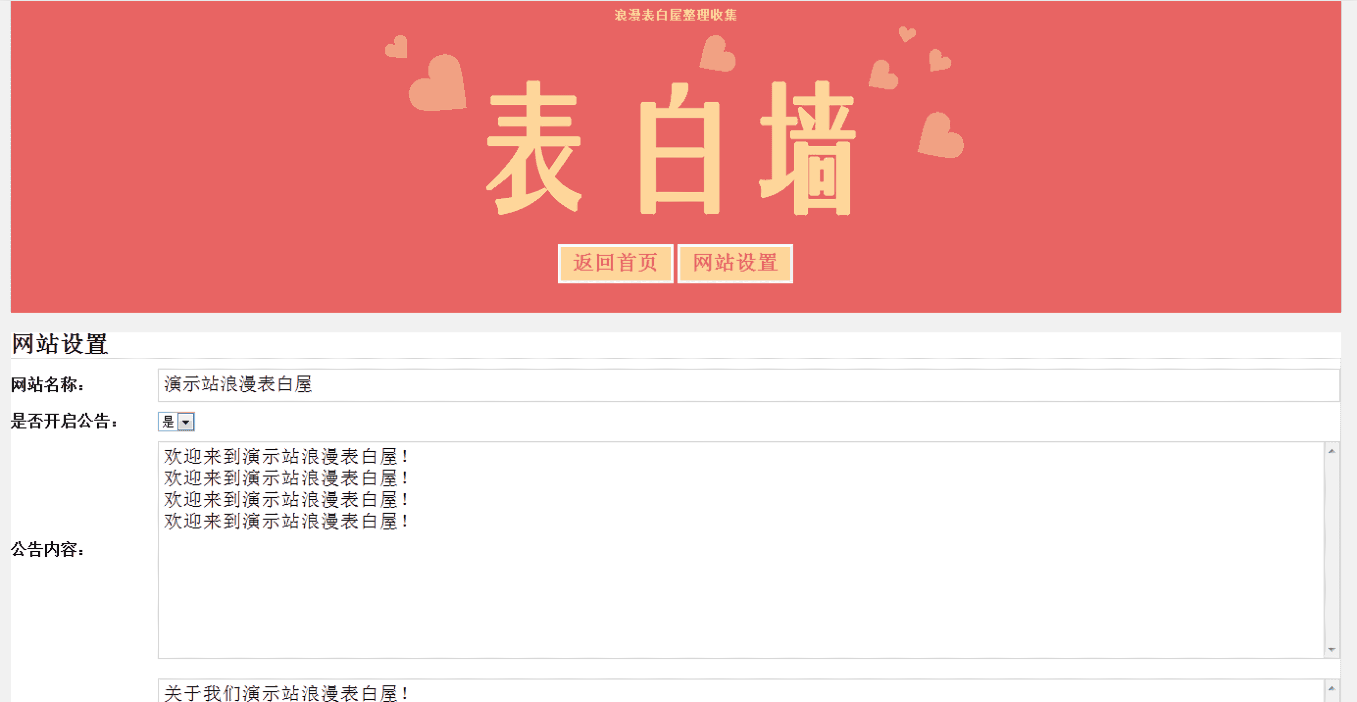 爱情表白墙源码校园恋爱墙吐槽墙留言墙心愿墙微信表白女神墙许愿墙校园表白墙源码