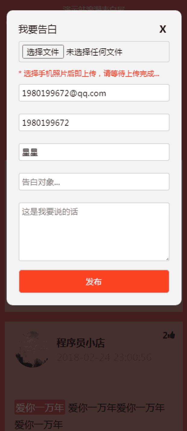 爱情表白墙源码校园恋爱墙吐槽墙留言墙心愿墙微信表白女神墙许愿墙校园表白墙源码 - 宋马