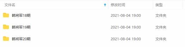 量学云讲堂韩将军韩月龙181920期1-5期24h自动发货 - 宋马