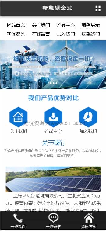 图片[2] - p305带手机端新能源太阳能光伏系统类绿色新能源网站pbootcms模板 - 宋马
