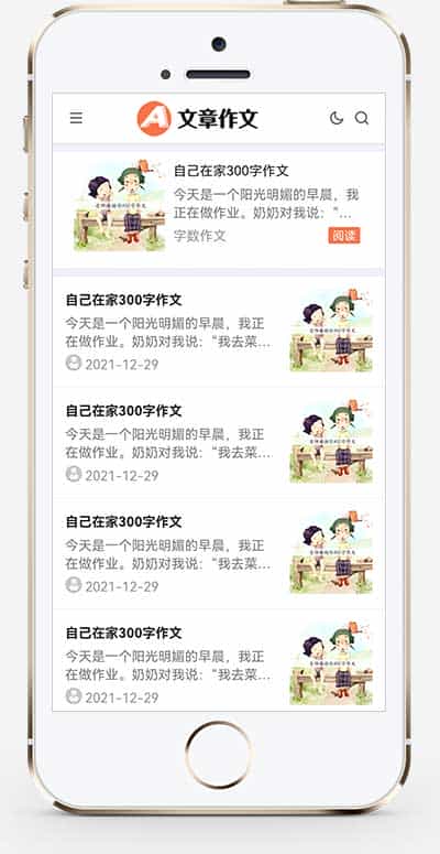 （自适应手机端）响应式小学初中作文网站源码 文章资讯论文作文个人博客网站pbootcms模板 - 宋马