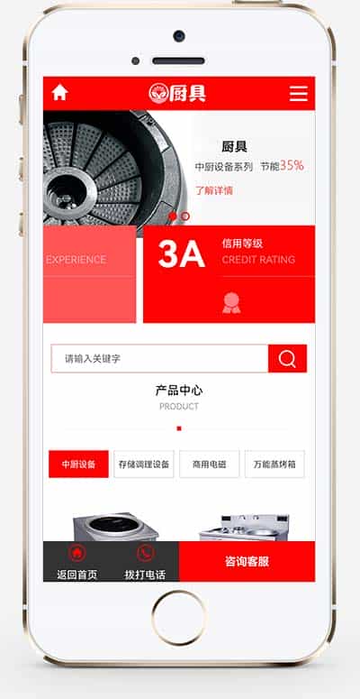 (PC+WAP)红色厨具设备网站源码 厨房用品网站pbootcms模板 - 宋马