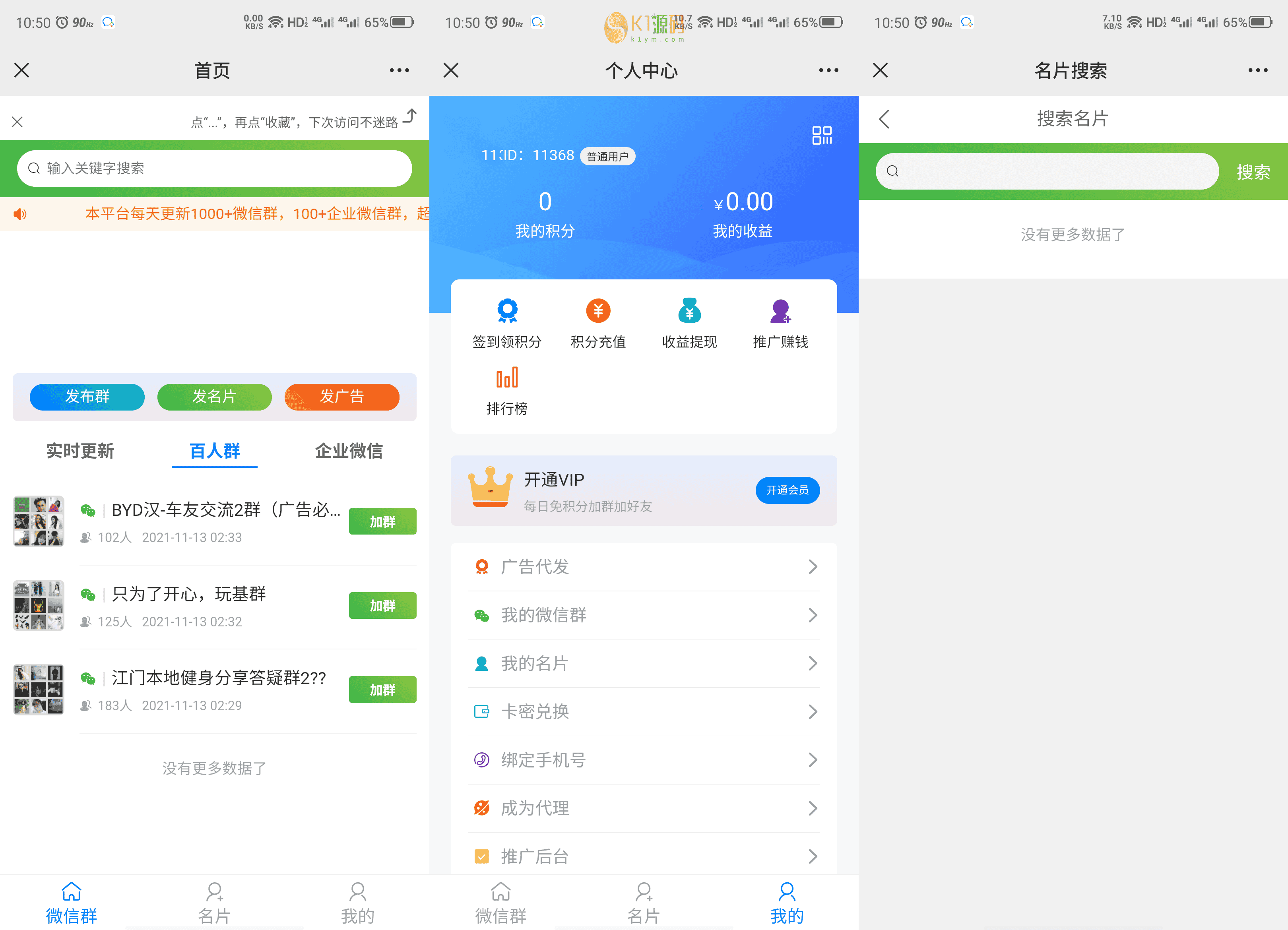 社区扫码进群20220224开源修复版/对接免签约支付接口/带视频搭建教程 - 宋马