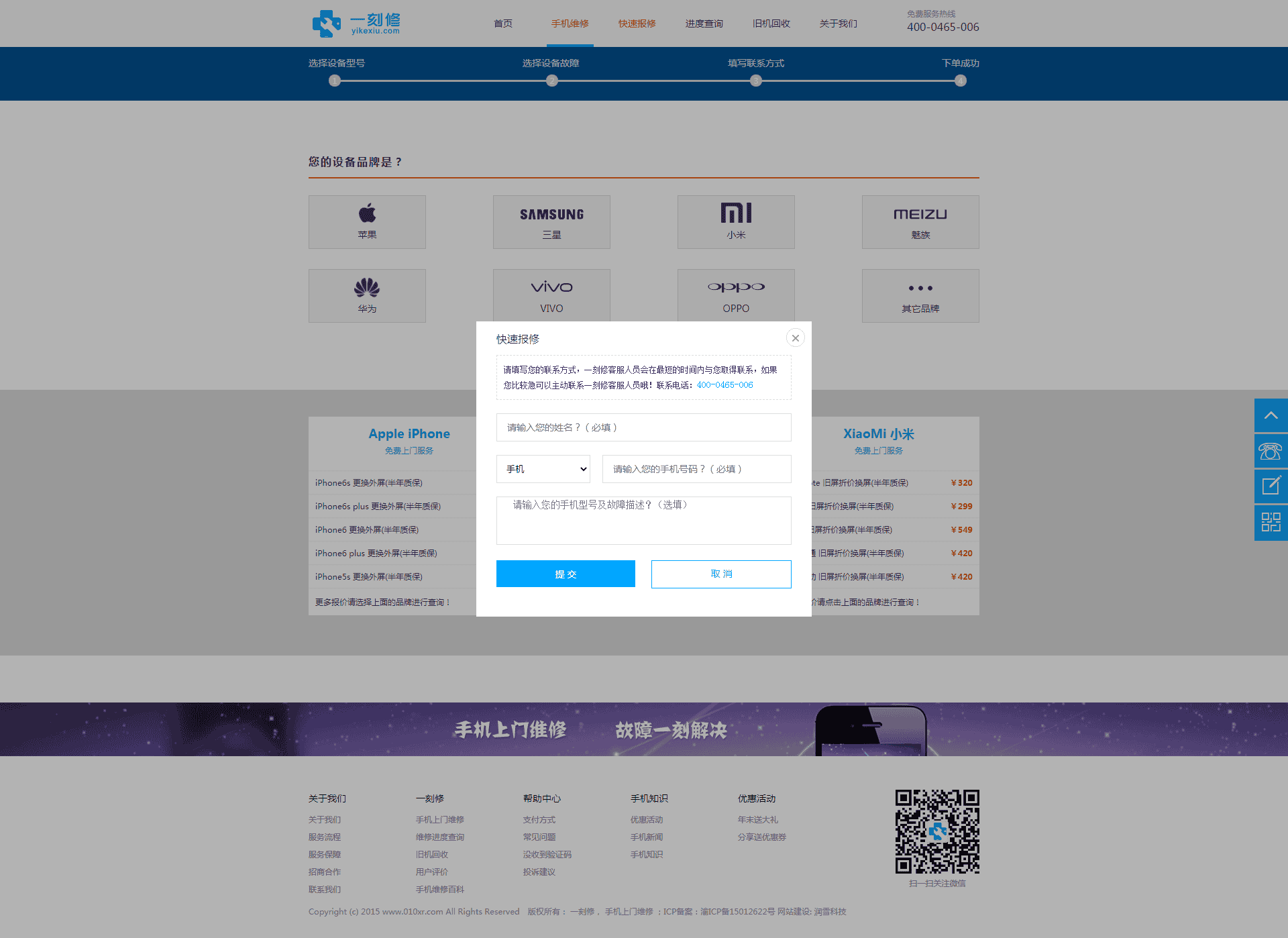 【修复版】手机维修源码手机回收源码手机预约上门维修源码闪电修极客修源码+手机端 - 宋马