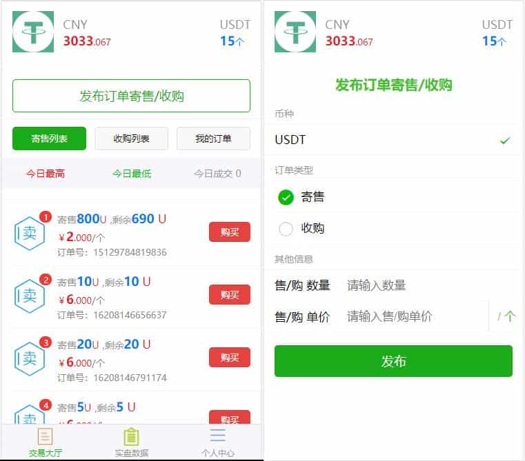 USDT挂卖平台源码/USDT交易买卖系统源码/Thinkphp内核 - 宋马