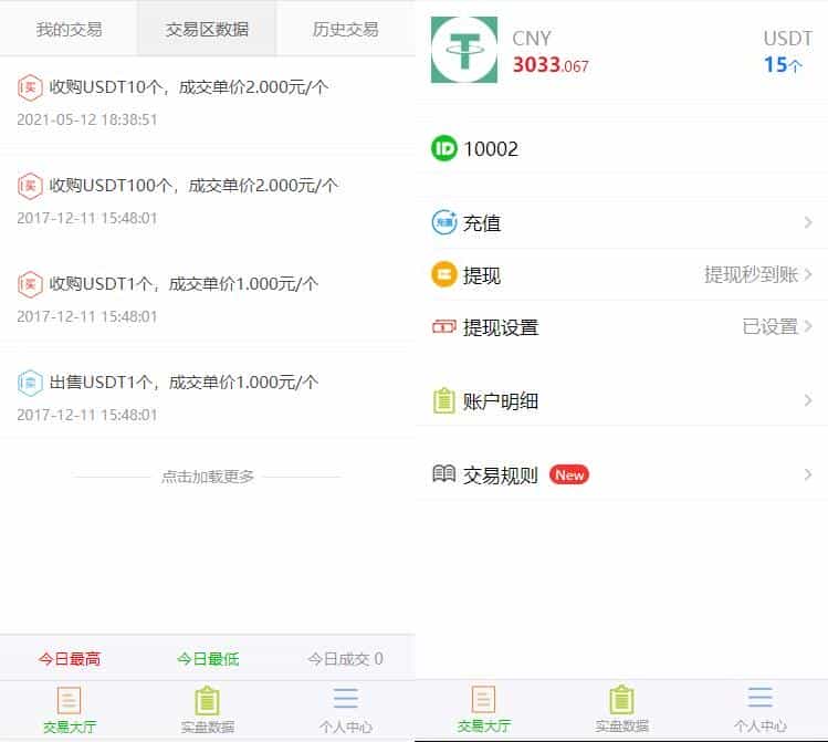 USDT挂卖平台源码/USDT交易买卖系统源码/Thinkphp内核