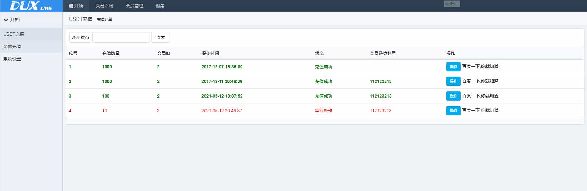 USDT挂卖平台源码/USDT交易买卖系统源码/Thinkphp内核
