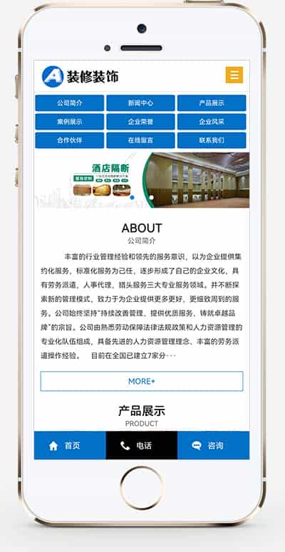（PC+WAP）活动隔断装修装饰类网站pbootcms模板 蓝色低碳环保隔断板网站源码下载 - 宋马