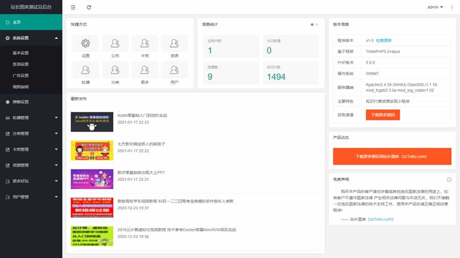 知识付费小程序 - 宋马