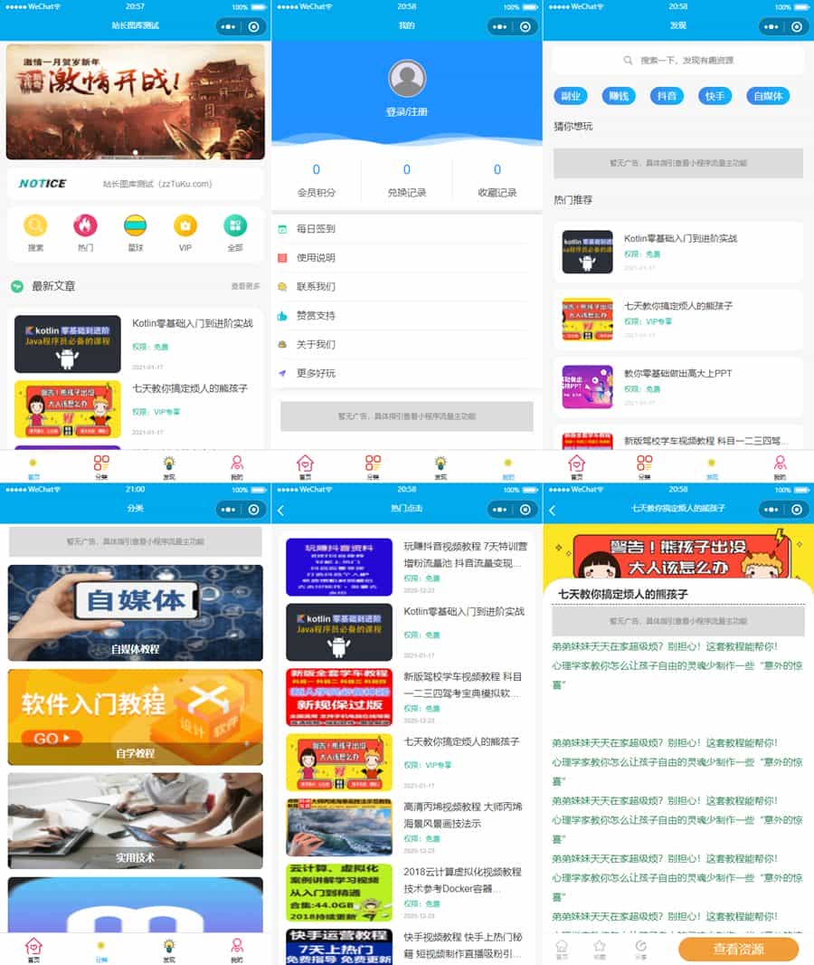 知识付费小程序