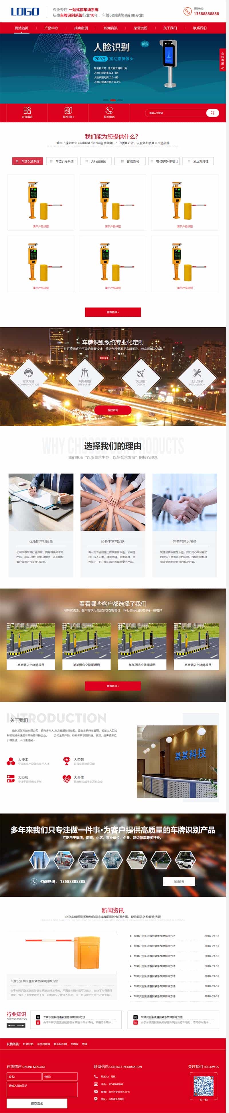 p313红色大气宽屏车牌识别系统pb企业模板带手机端php网站源码 - 宋马