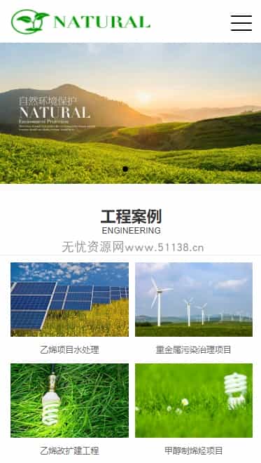图片[2] - p319绿色宽屏能源节能环保类企业网站pbootcms模板动态带后台通用企业网站整站源码 - 宋马