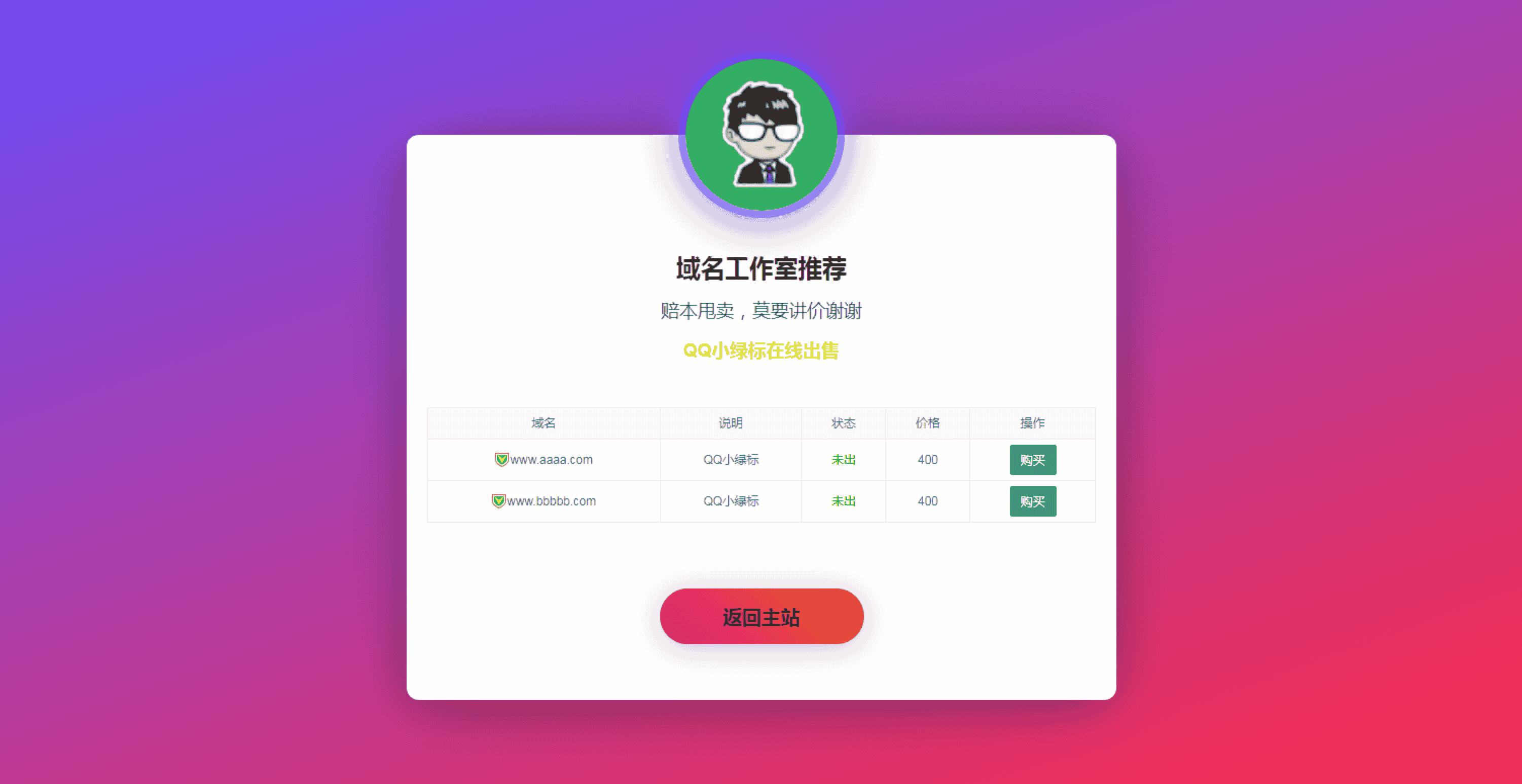 域名在线出售单页源码个性化引导展示单页产品宣传跳转单页面产品单页源码自适应手机端