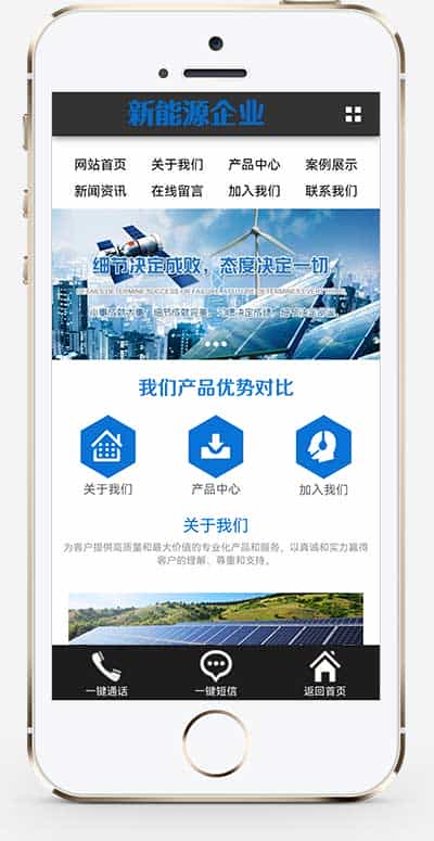 （PC+WAP）蓝色新能源环保pbootcms模板/太阳能光伏系统网站模板 - 宋马
