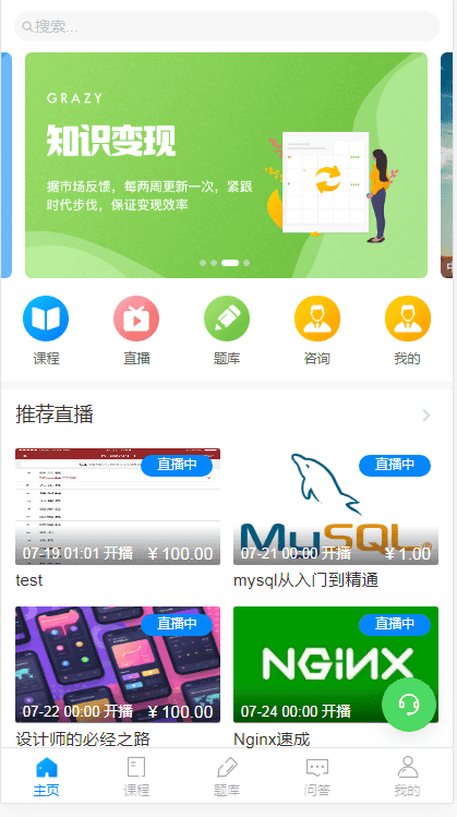 在线教育培训机构系统 知识付费 网校直播教育源码