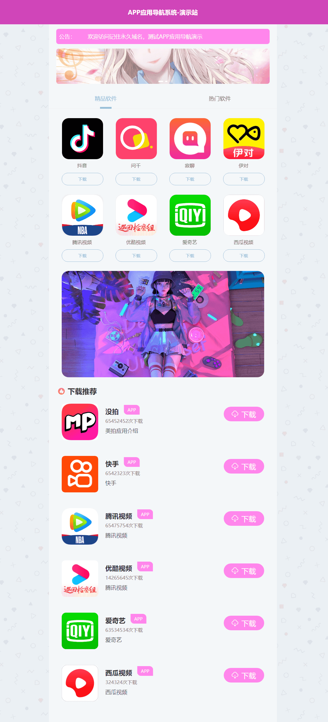 非常简洁好看的APP软件下载导航网站源码/APP分享下载页引流导航网站源码带后台版 - 宋马