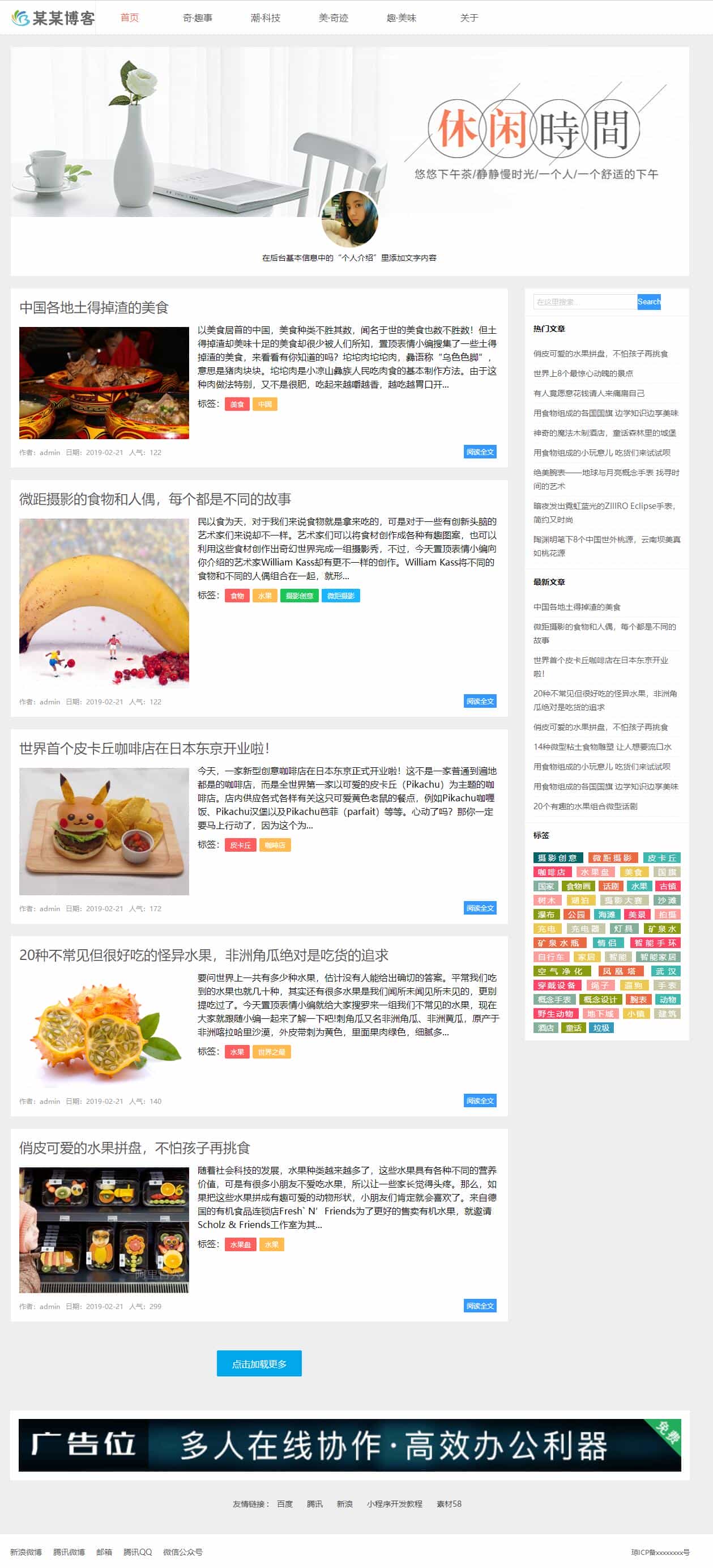 thinkphp响应式记录记忆简单博客网站模板+前后端源码