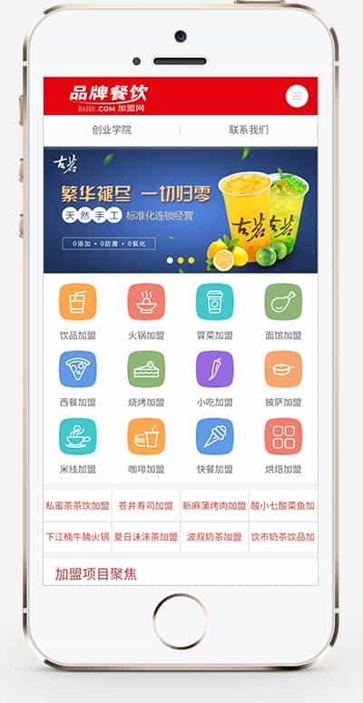 （PC+WAP） 美食小吃加盟pbootcms模板 餐饮奶茶招商加盟类网站模板 - 宋马