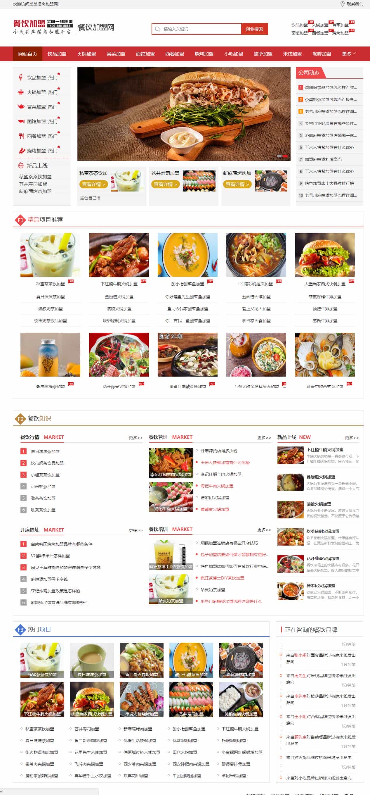 （PC+WAP） 美食小吃加盟pbootcms模板 餐饮奶茶招商加盟类网站模板