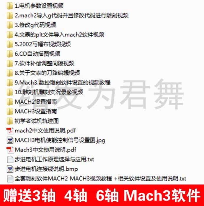 全套雕刻软件MACH3视频教程  相关软件设置及使用说明 - 宋马