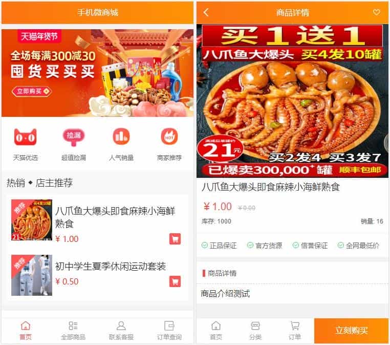2022全新H5手机微商城运营源码/简约轻量版/带搭建教程 - 宋马