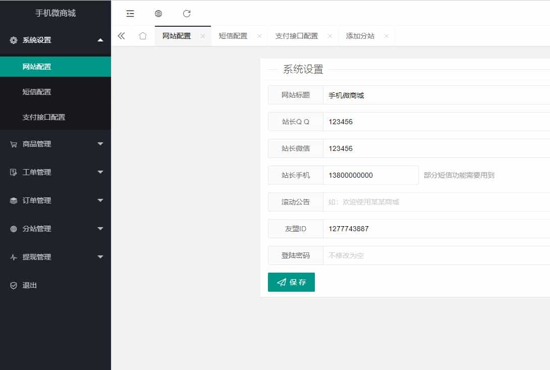 2022全新H5手机微商城运营源码/简约轻量版/带搭建教程