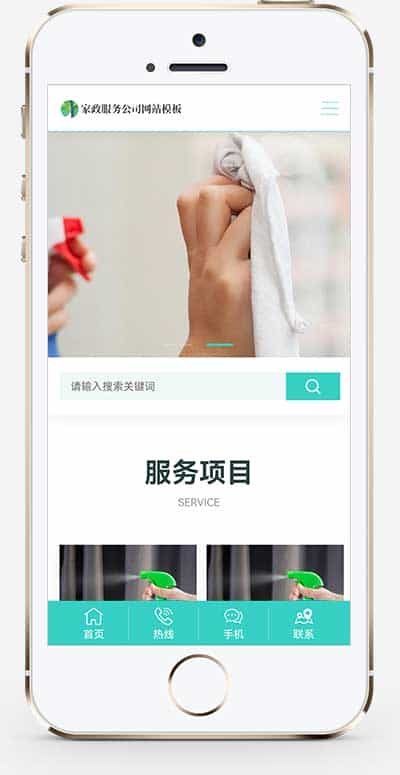（自适应手机端）响应式家政保洁公司类网站pbootcms模板整站带数据 - 宋马