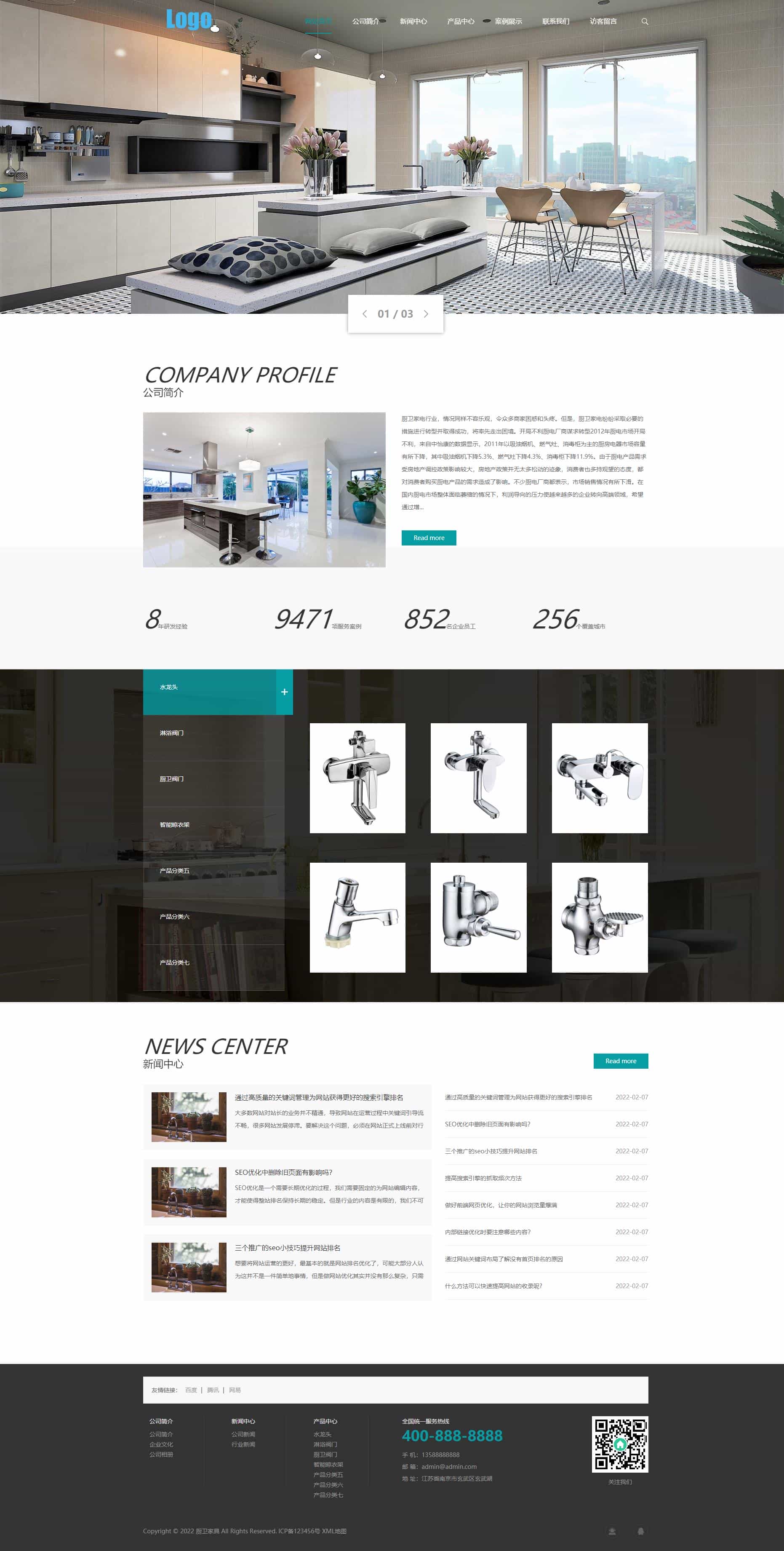 （自适应手机端）蓝色厨卫设备pbootcms模板 厨房水龙头阀门水槽网站源码带数据