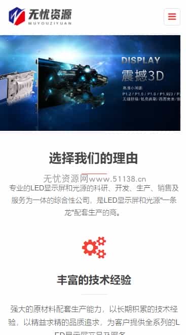 图片[1] - p340自适应手机版响应式LED显示屏光源模板H5智能LED灯具源码pbootcms企业网站通用源码 - 宋马