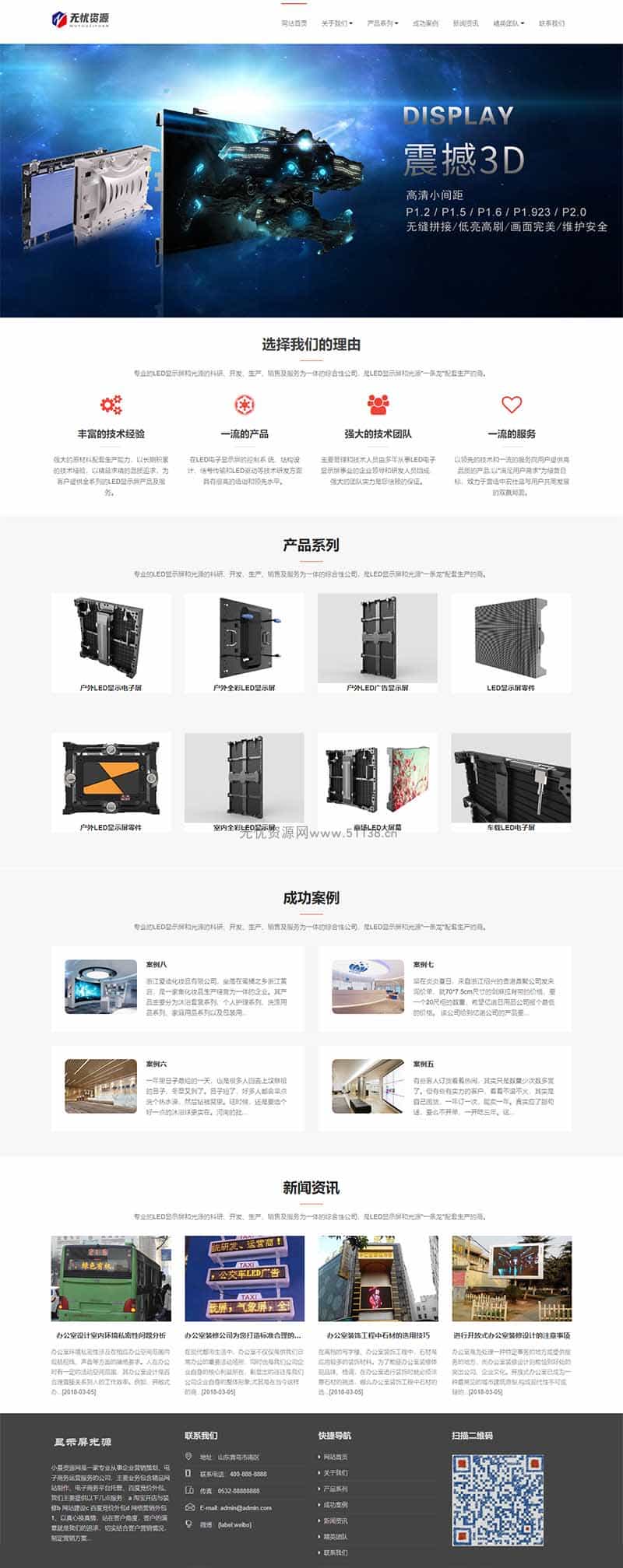 图片[2] - p340自适应手机版响应式LED显示屏光源模板H5智能LED灯具源码pbootcms企业网站通用源码 - 宋马