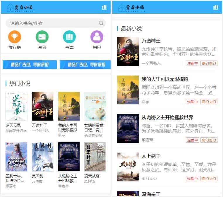 爱看小说网源码整站带数据打包 ThinkPHP内核 - 宋马
