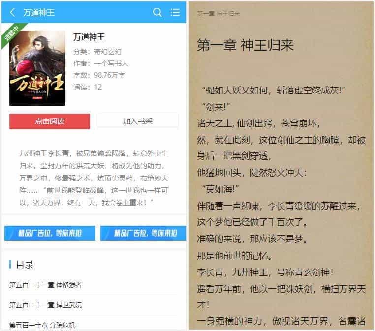 爱看小说网源码整站带数据打包 ThinkPHP内核 爱看小说网源码整站带数据打包 ThinkPHP内核