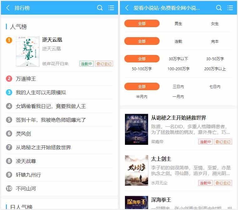 爱看小说网源码整站带数据打包 ThinkPHP内核 爱看小说网源码整站带数据打包 ThinkPHP内核