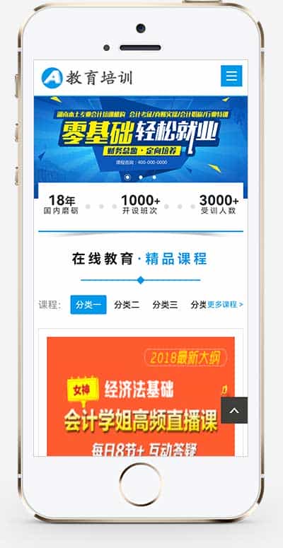 （自适应手机端）响应式在线教育培训机构类网站pbootcms模板整站带数据 - 宋马