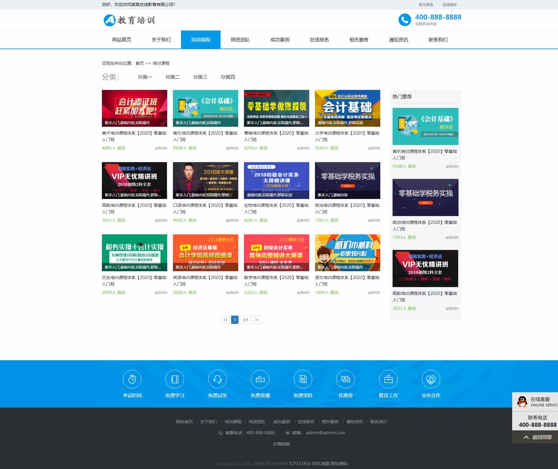 （自适应手机端）响应式在线教育培训机构类网站pbootcms模板整站带数据