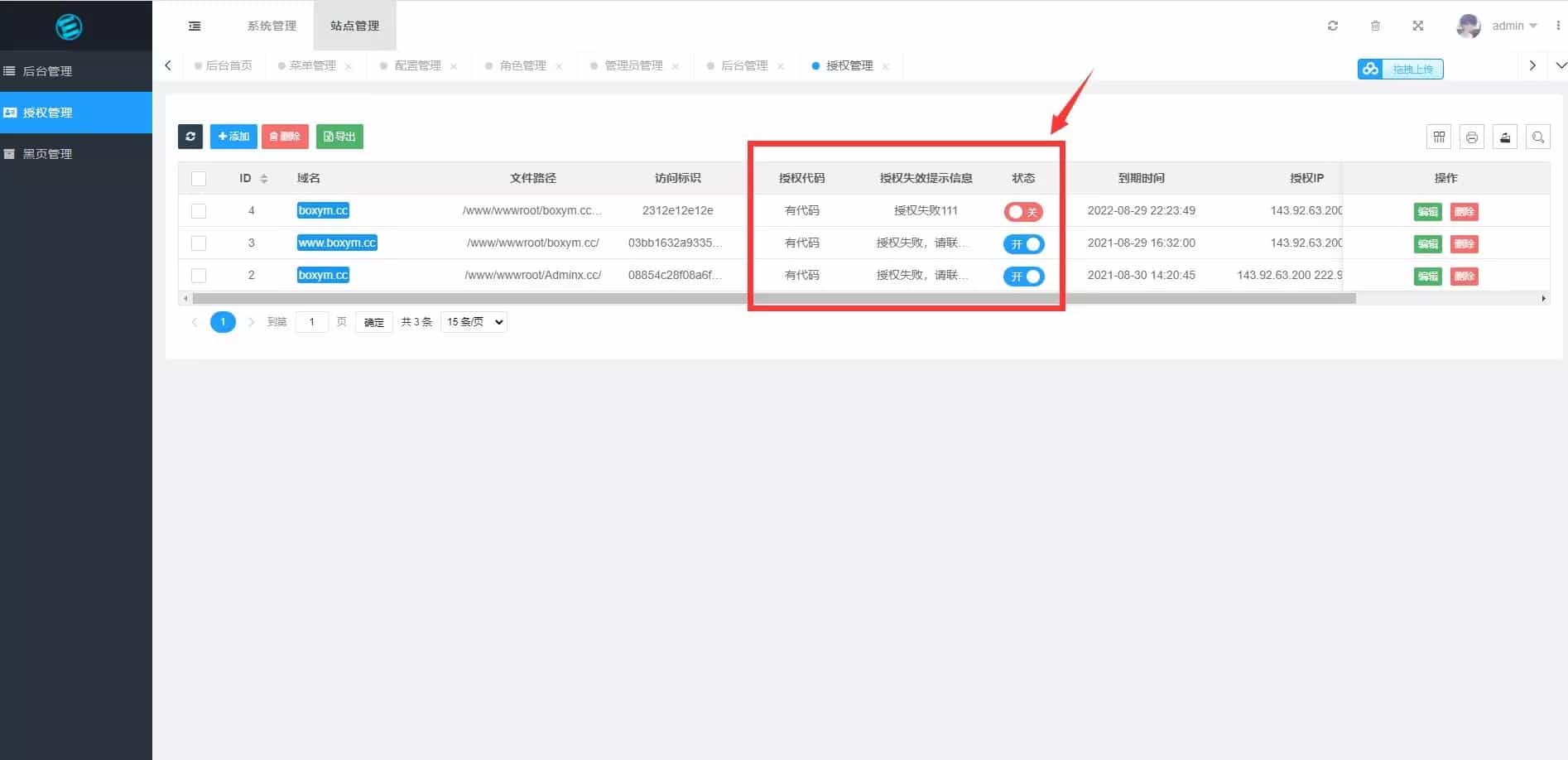 网络授权系统/一键黑页/远程代码执行/获取管理员账号