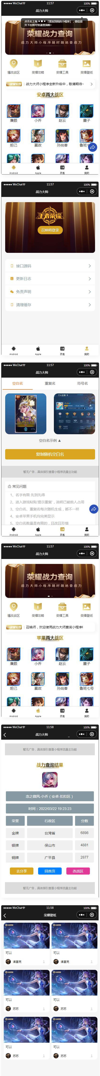 【王者荣耀查询小程序源码】最新云开发微信小程序王者查询源码带流量主 - 宋马