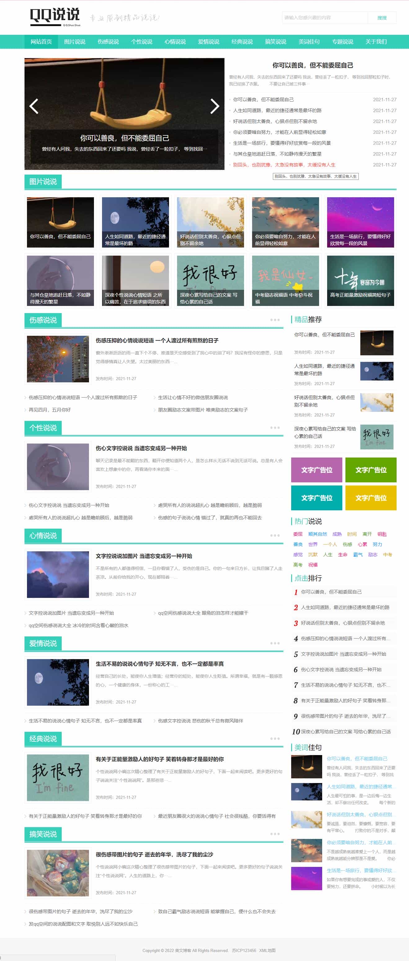 （PC+WAP）绿色QQ日志空间说说类网站pbootcms模板整站带数据