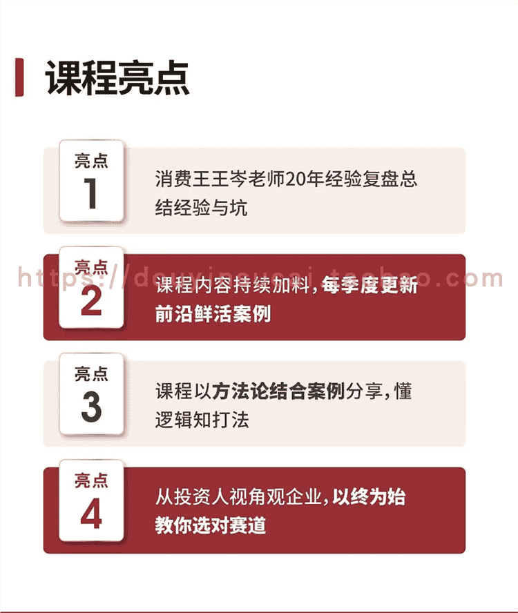 2022抖音王岑课程消费王讲新消费品牌增长实战打法与案例王岑网程