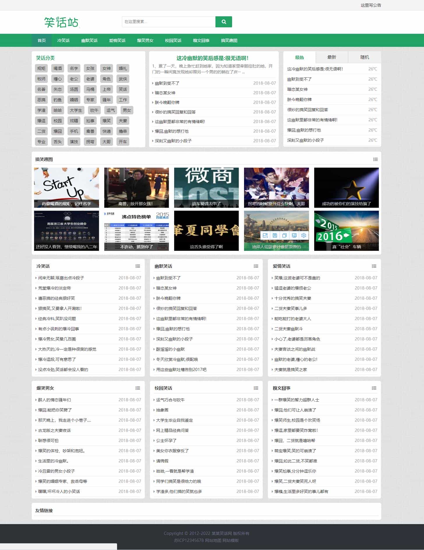响应式幽默笑话搞笑趣图类pbootcms模板整站带数据