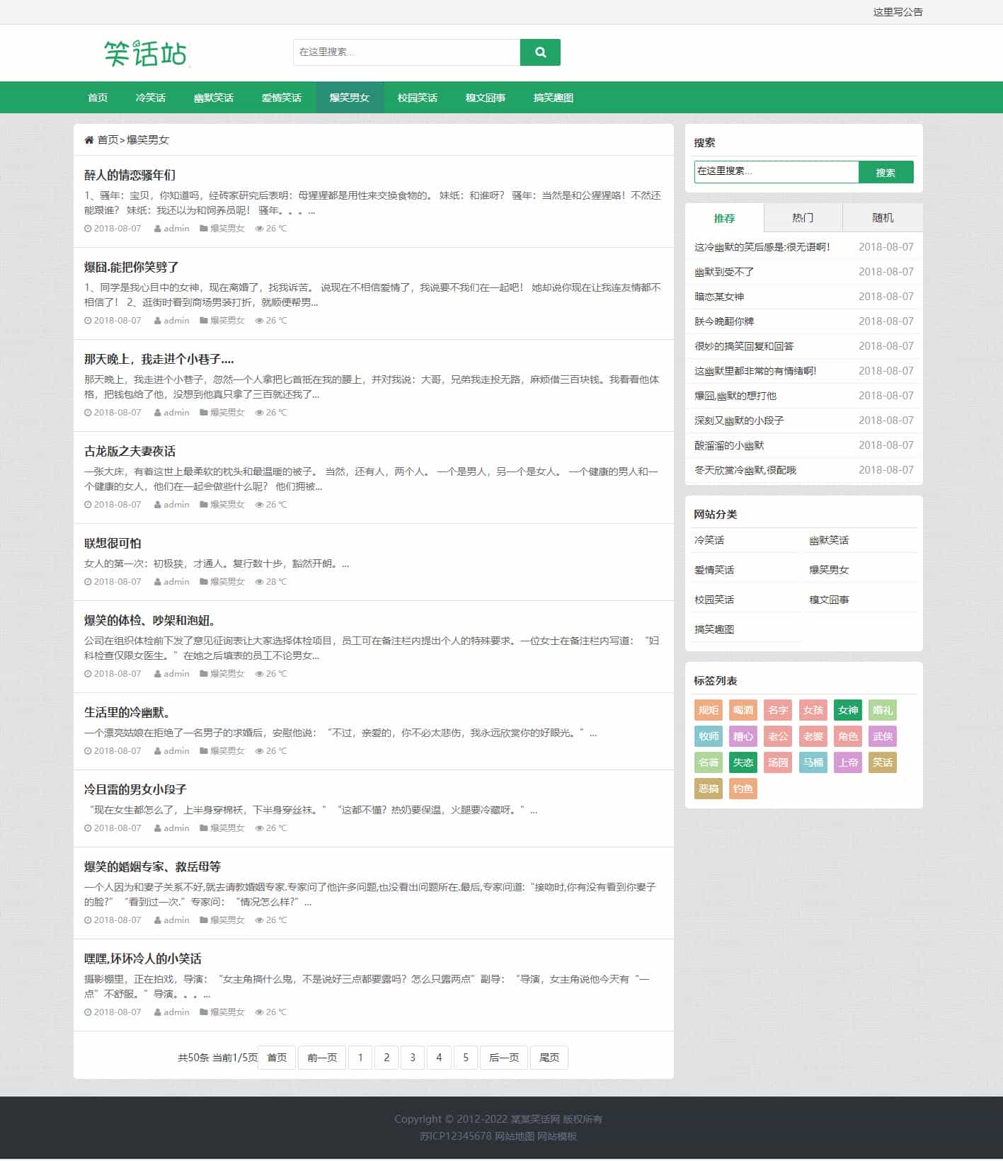 响应式幽默笑话搞笑趣图类pbootcms模板整站带数据